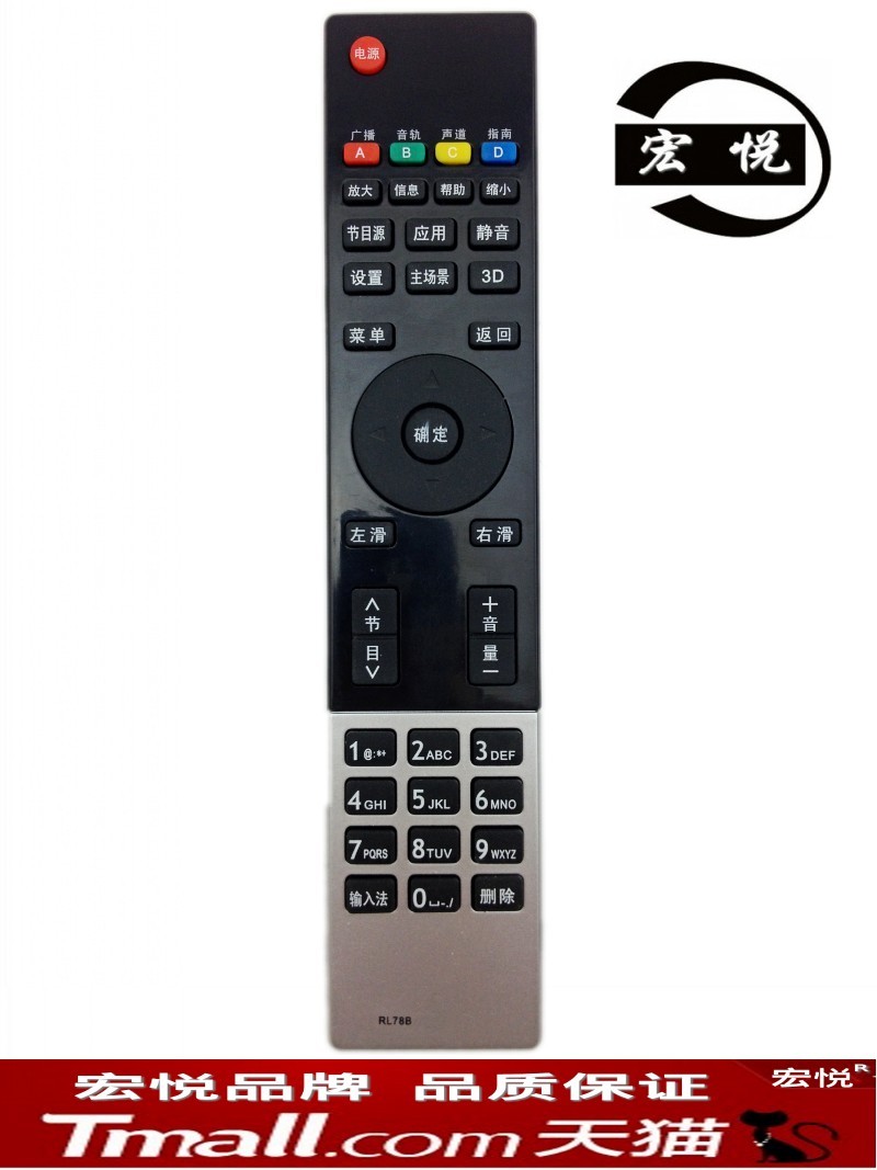 长虹电视机遥控器3d47b4500