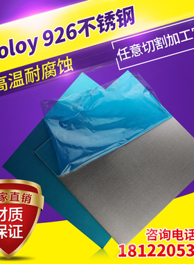 incoenl926镍基合金板激光切割1/2/3/4/5/6/8/10mm镍基厚板锻件