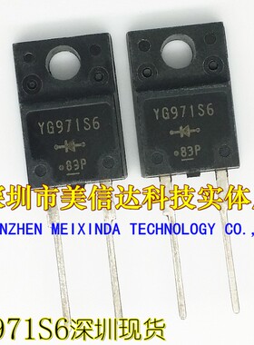 冲皇冠 YG971S6 全新原装进口 肖特基二极管 TO-220F