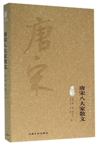 唐宋八大家散文(图文精释版)(精)/中华传统文化经典文库