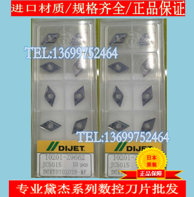 黛杰DIJET数控刀片精车刀粒