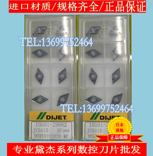 黛杰DIJET数控刀片前扫车刀