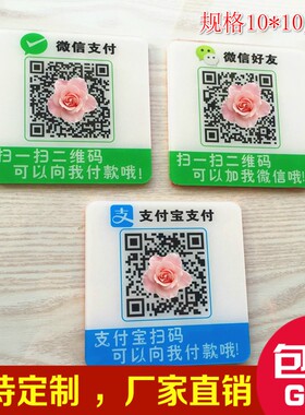 亚克力支付宝二维码牌定制定做微信二维码支付宝付款扫描标识贴牌