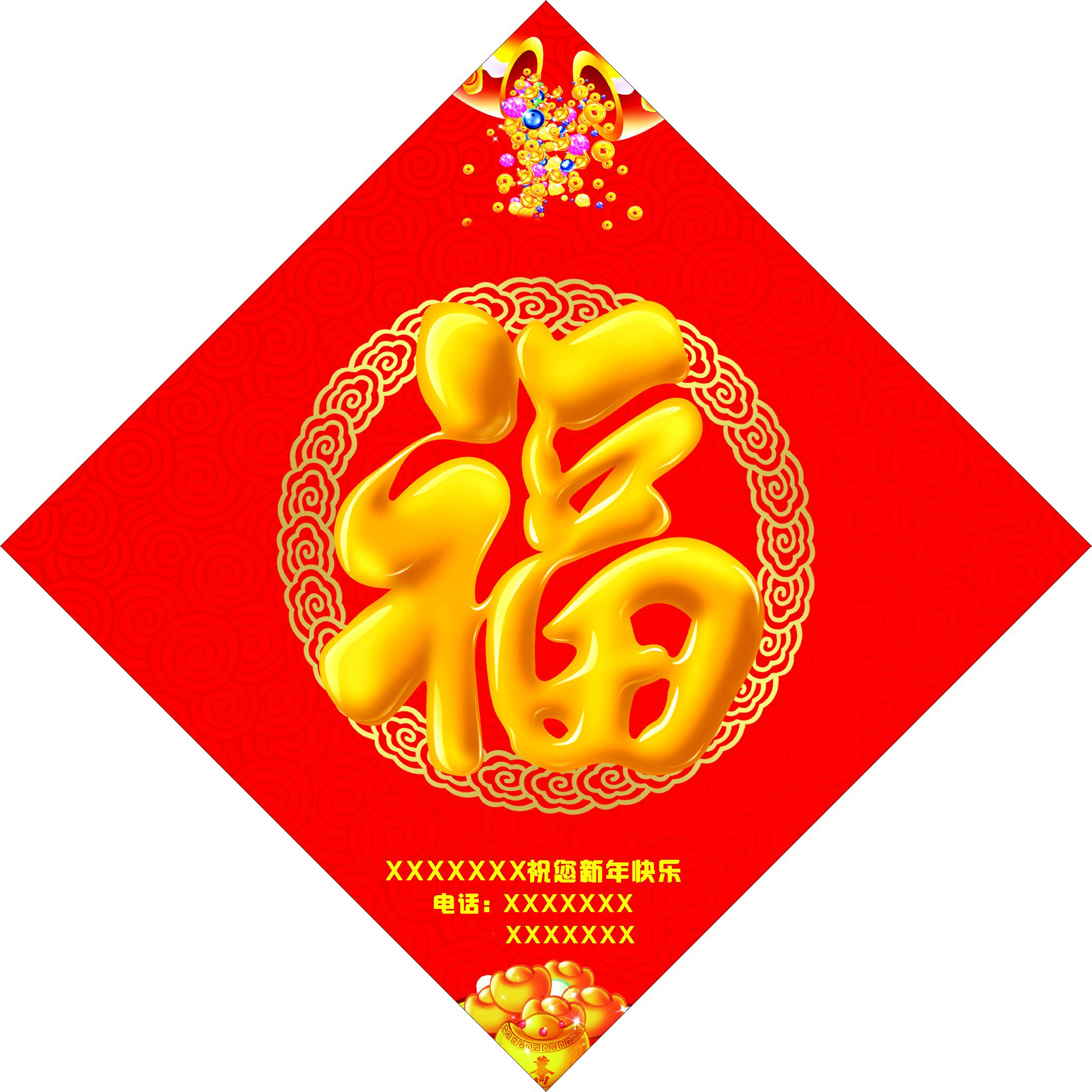 747海报印制展板写真喷绘793福到新年快乐门贴喜庆画装饰画