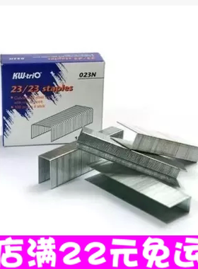 可得优订书针 23/23厚层订书针加厚订书钉订240张KW-023N