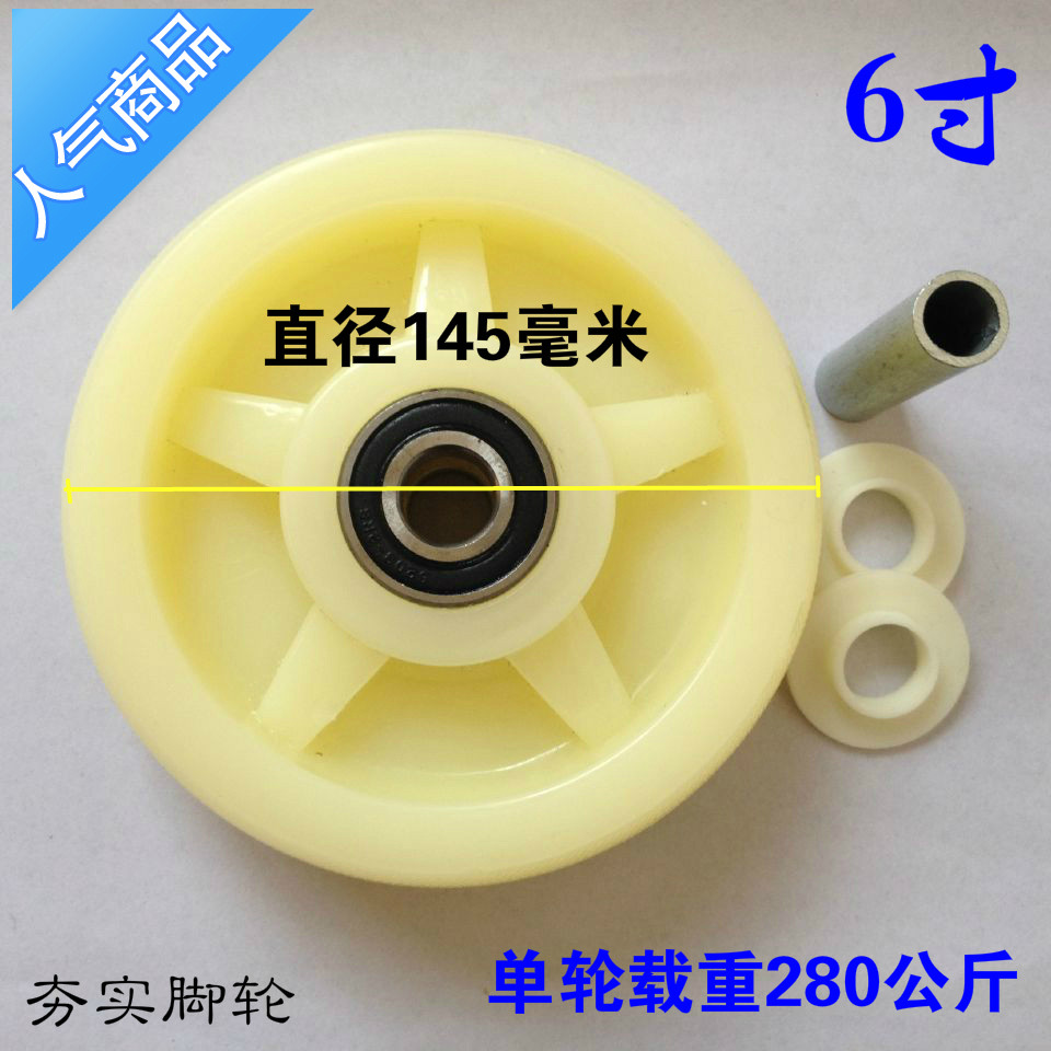 6寸尼龙轮载重轮手推车轮子图片