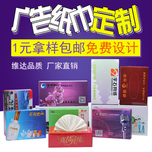 广告纸巾定制抽取式盒装抽纸订做宣传餐巾纸圆筒方印logo抽纸定做 - 封面