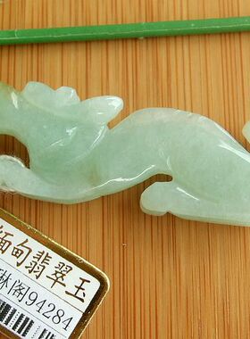 94284实拍图 玉琳阁  缅甸玉天然A货翡翠玉 十二生肖 生肖龙吊坠