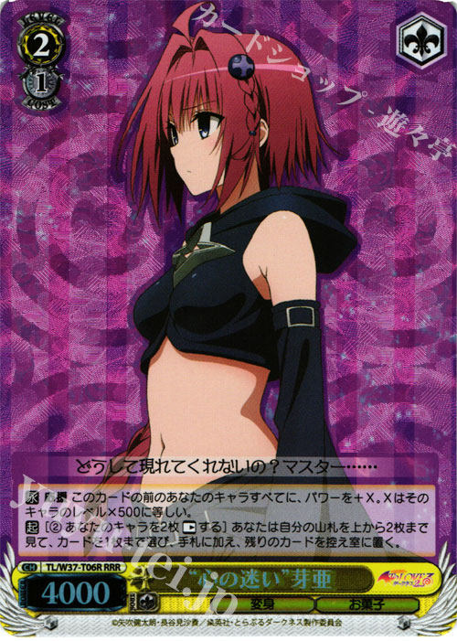 WS 黑白双翼 卡牌 TOLOVE RRR “心の迷い”芽亜