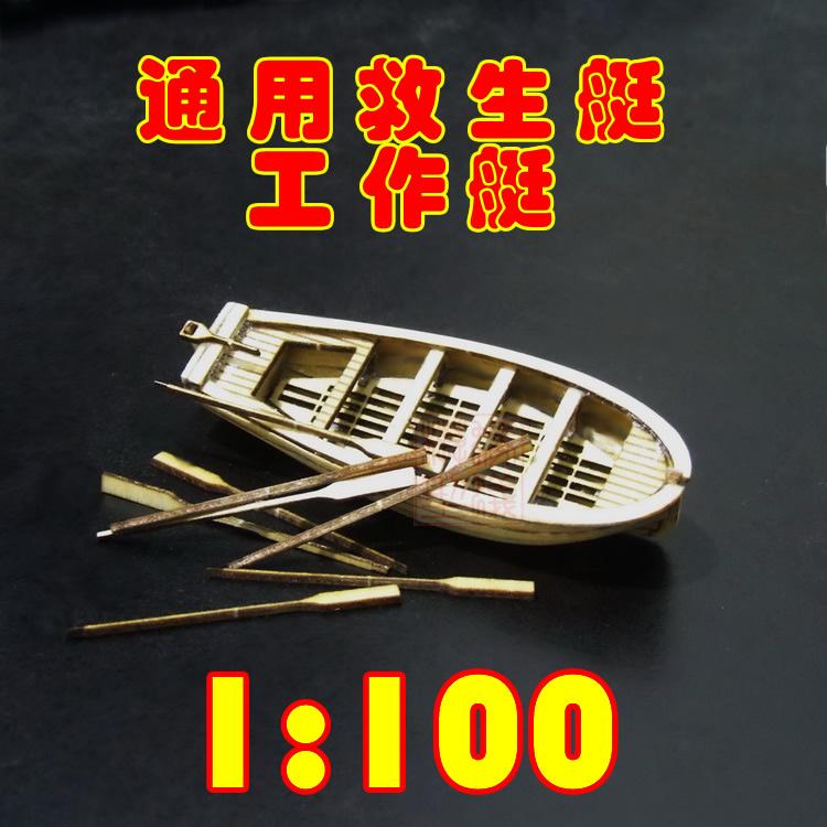 1100工作艇救生艇古典帆船配件