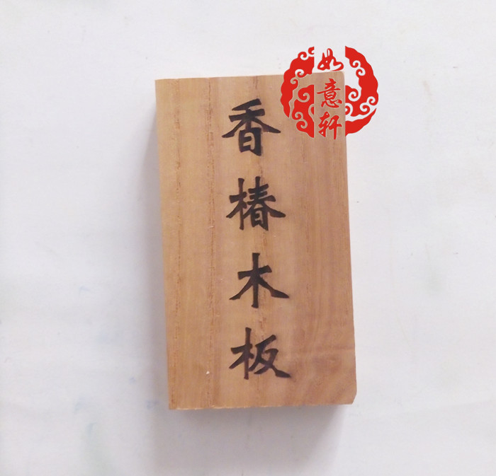 香椿木雕阴刻阳刻牌来料定制