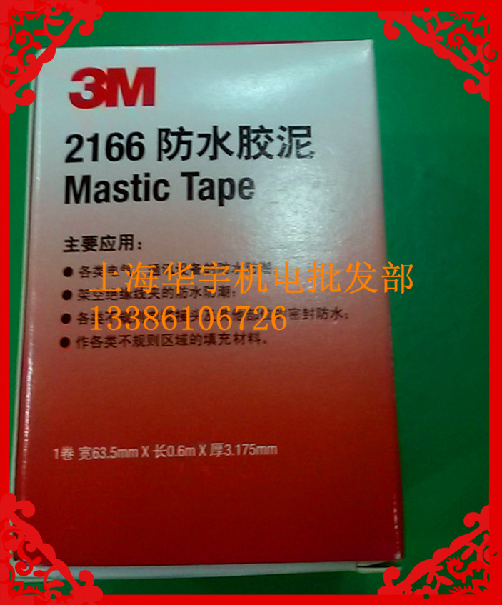 3M2166防水绝缘胶泥胶带 密封胶泥 3M防水胶泥3M正品