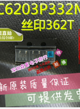 全新原装 XC6203P332MR 丝印362T SOT-23-5 稳压LDO输出3.3B 贴片