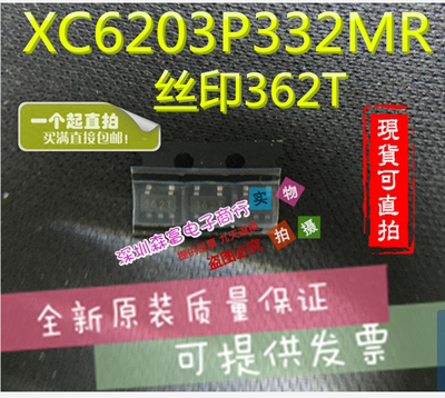 全新原装 XC6203P332MR 丝印362T SOT-23-5 稳压LDO输出3.3B 贴片