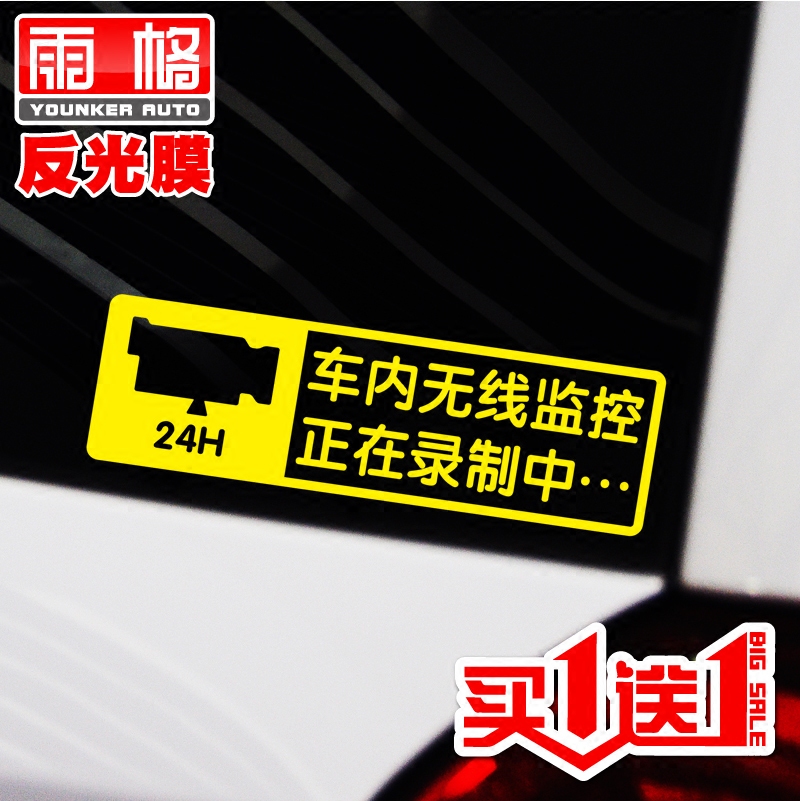 L101反光贴汽车防盗贴防划贴行车记录仪警示贴汽车贴纸无线监控