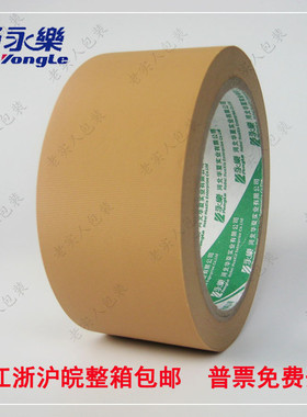 永乐免刀胶带 易撕胶带 PVC 布纹划线封箱2cm2.4cm4.8cm6cm8cm