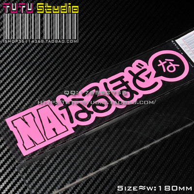 TUTU日本原版改装汽车贴纸