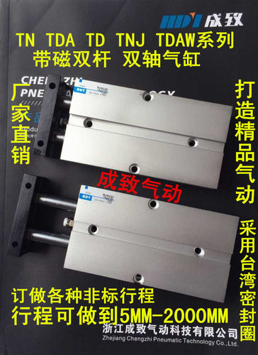 成致气动 TN带磁双轴气缸TN16*5/10/15/20/25/30/35/40/45/50/60
