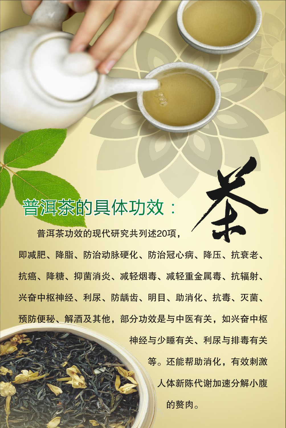 716海报印制写真喷绘展板276茶庄品茶道茶叶普洱茶介绍图片贴纸