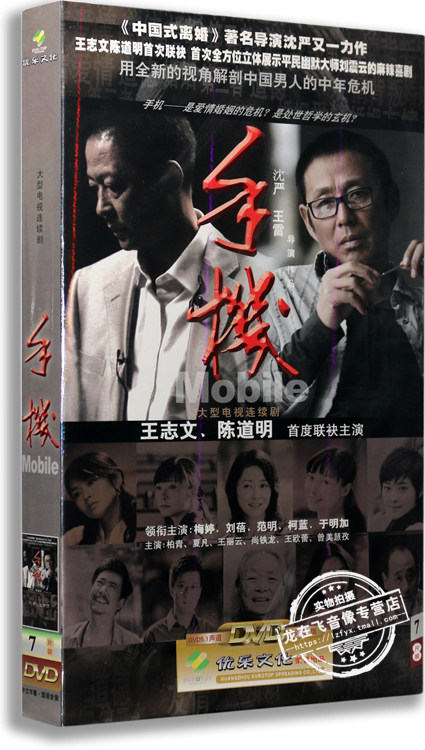正版电视剧 手机 经济版 7dvd 盒装 王志文 陈道明 梅婷 刘蓓
