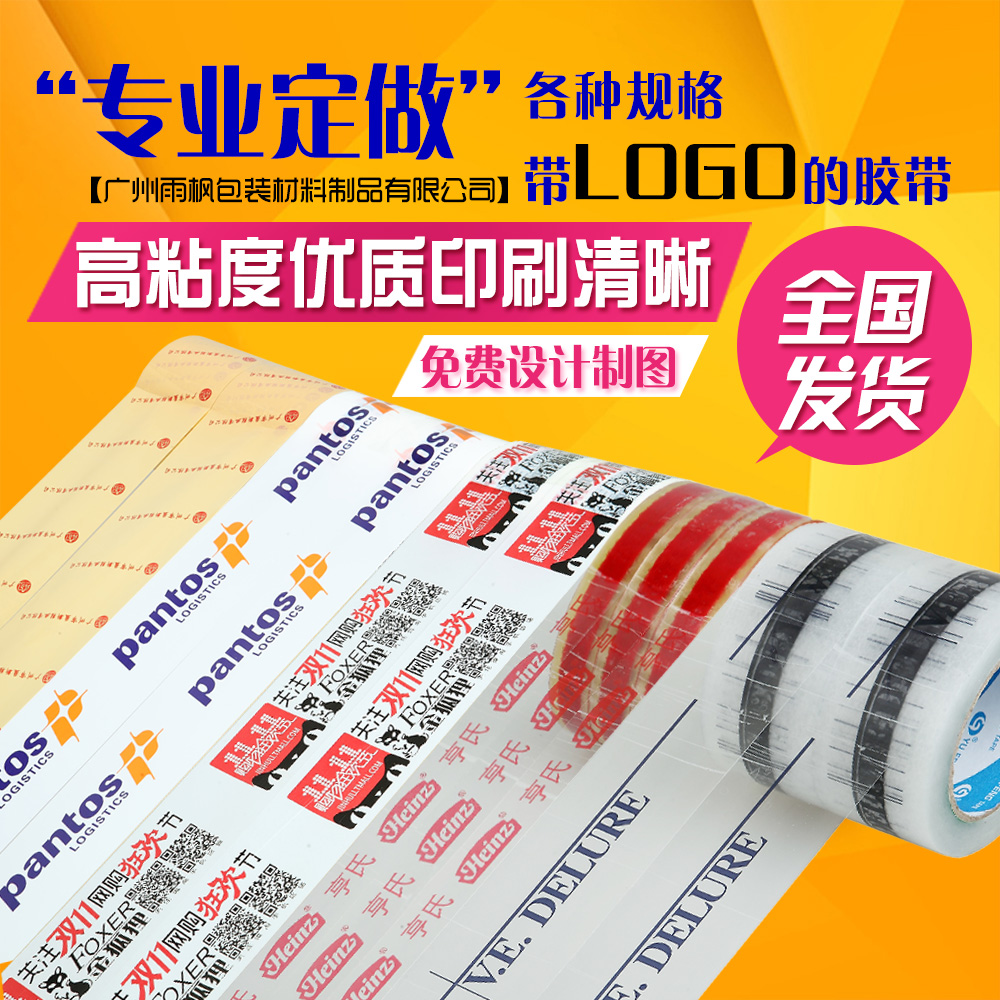 少量高粘包装胶带定做彩色封箱带定制封箱胶定做快递胶带印刷logo