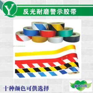 反光胶带 黄黑斜纹警示胶带 工业胶带地板贴 厂区车间区域划分线