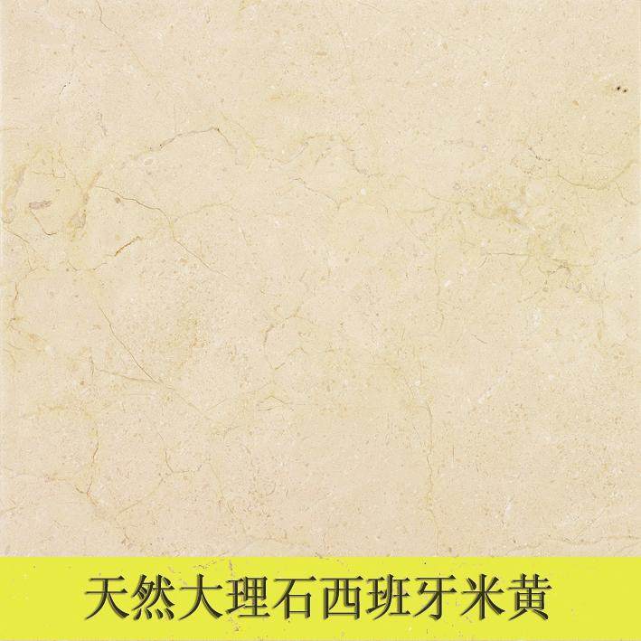 天然大理石 复合板进口石砖 客厅地板石砖 西班牙米黄大理石