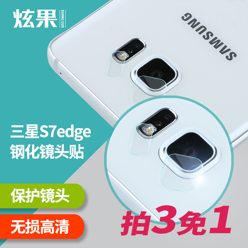 ìŹû ÈýÐÇS7edge¸Ö»¯¾µÍ·Ä¤S7edgeºóÉãÏñÍ·±£»¤Ä¤ÇåÊÖ»úS7¾µÍ·Ä¤