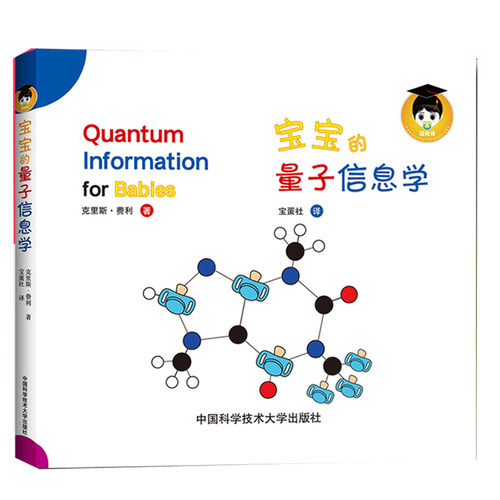 正版新书 给宝宝的量子信息学 Facebook扎克伯格量子物理学 kindle学前幼儿园读物 新华书店畅销书籍 博库网