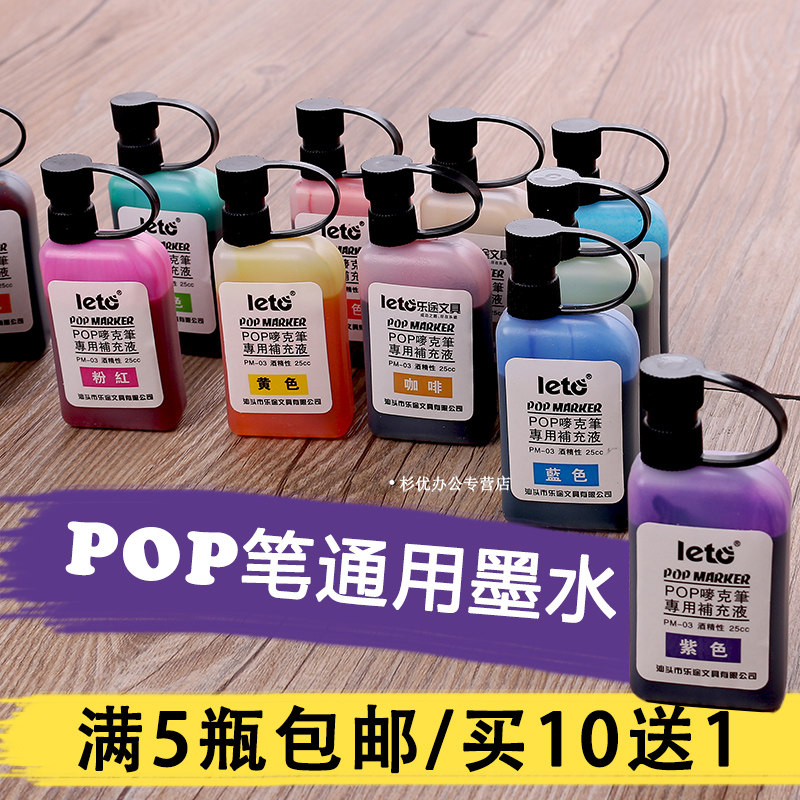 绘画笔麦克笔马克笔唛克笔墨水 POP广告海报笔彩色补充液12色