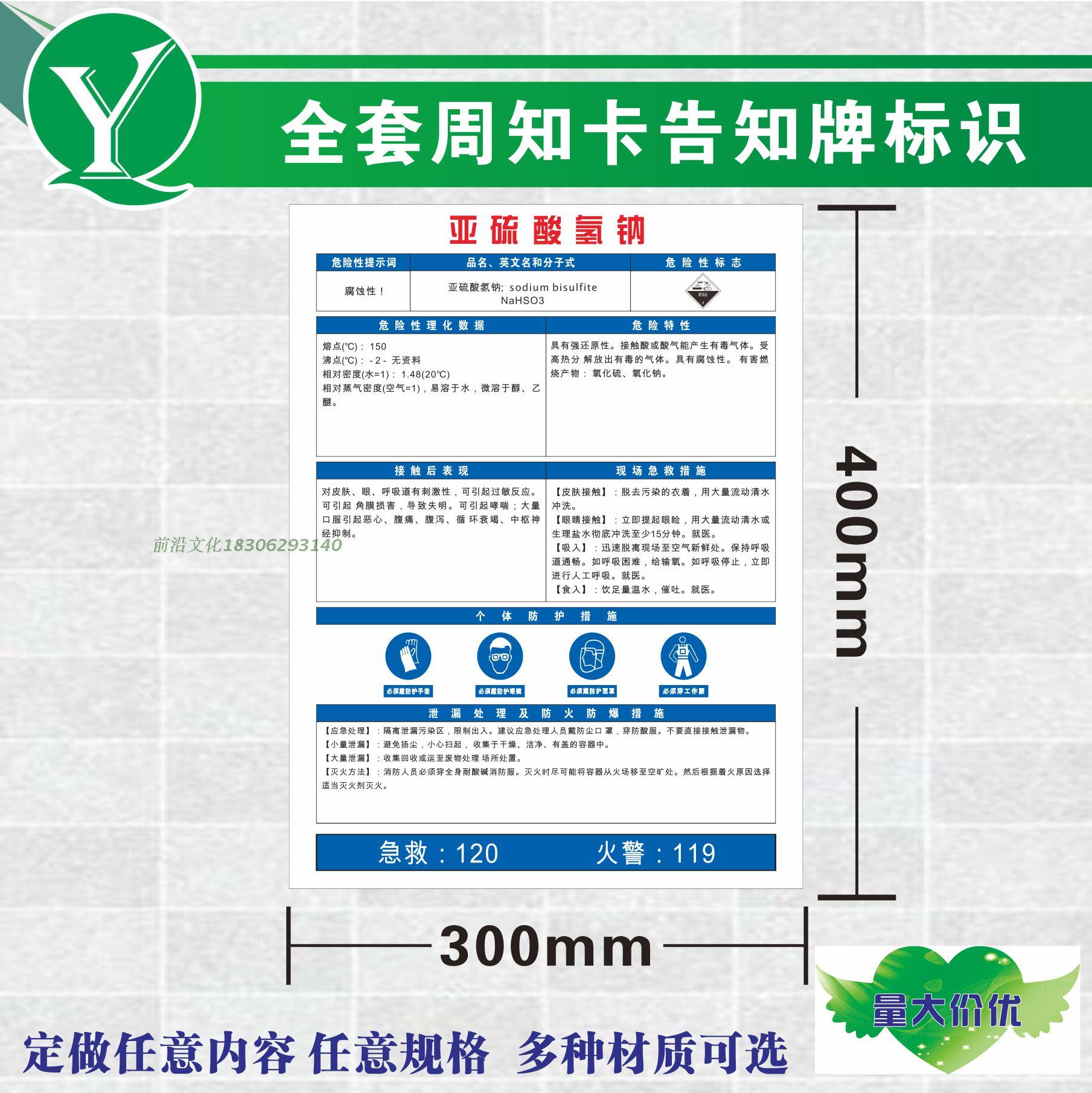亚硫酸氢钠职业危害周知牌 硫酸危险化学品安全周知卡 硫酸氢钠牌