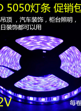 LED高亮5050灯带贴片灯条防水柜台装饰12V超亮LED10mm软灯带5米
