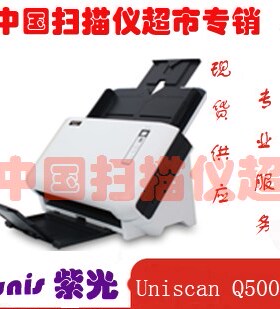 包邮 紫光扫描仪Q5000 A3幅面馈纸 双面扫描 50PPM/100IPM高速
