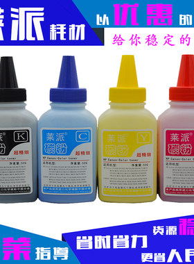 莱派适用戴尔C1660W碳粉C1760NW/C1760NFW/C1765nf彩色 添加墨粉