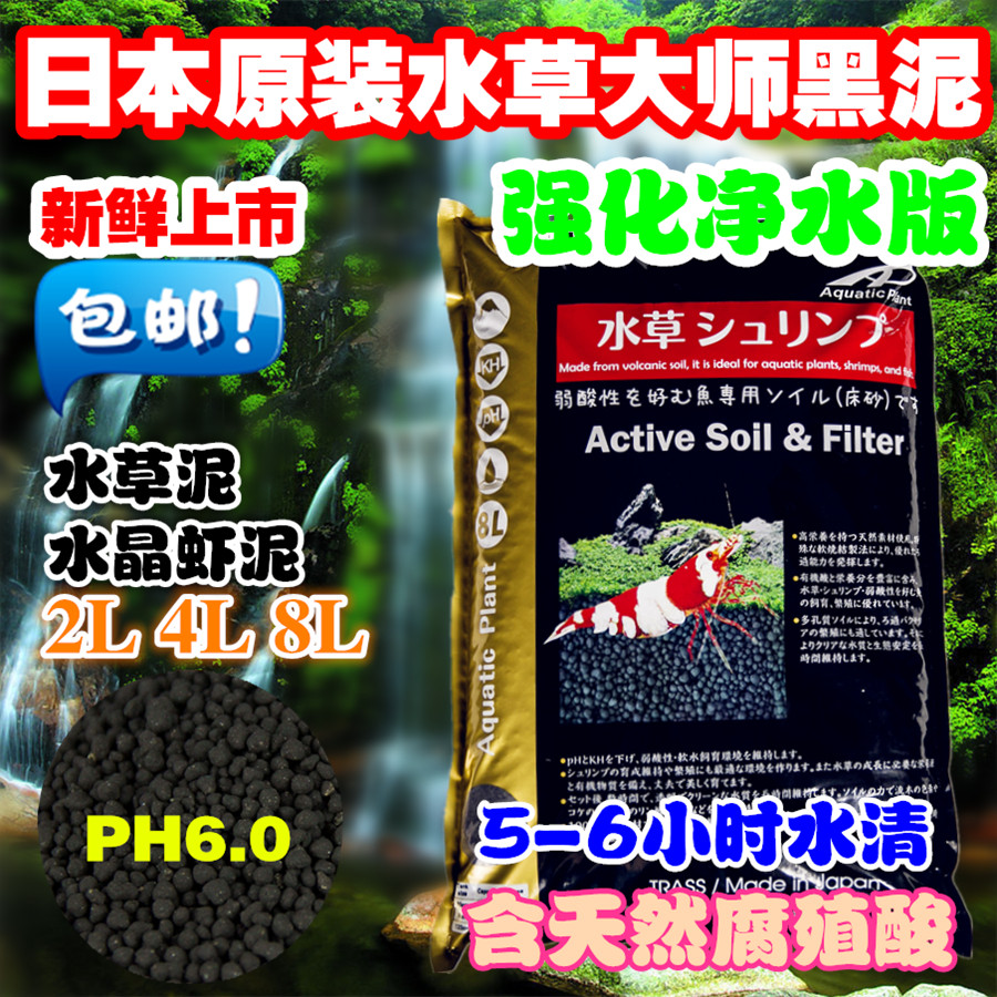 日本原装水草大师底床泥水族鱼缸水晶虾泥底砂草缸造景堪比ADA包