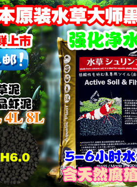 日本原装水草大师底床泥水族鱼缸水晶虾泥底砂草缸造景堪比ADA包