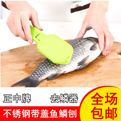 不锈钢鱼鳞刨带盖工具杀鱼厨房器