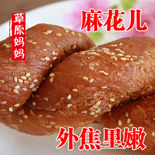 内蒙古呼市马月林饼焙子铺杨老大胡麻油原味麻花 好吃家乡味