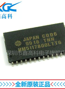 【鑫高科】HM5117800LTT-6 贴片TSOP28 全新原装可包邮