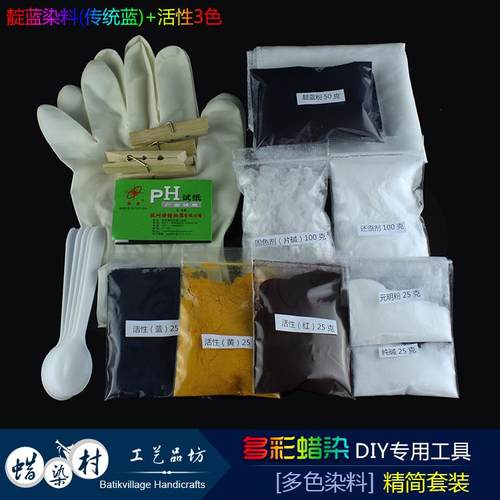 手工蜡染工具蜡染材料包 蜡染染料套装 彩色蜡染DIY材料精简套装