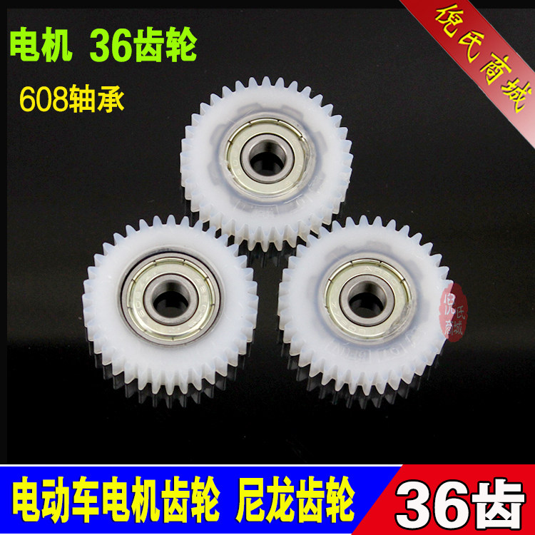 36 electric vehicle Motor gear /Yong Yi/Octagon Motor currency gear contain 608 bearing) 36 Nylon toothin the Electric cars/Fitting/Transportation , Zero electric car/Fitting , More electric car zero/Fitting  category - from Buy2taobao.com to provide professional Taobao agent buy service