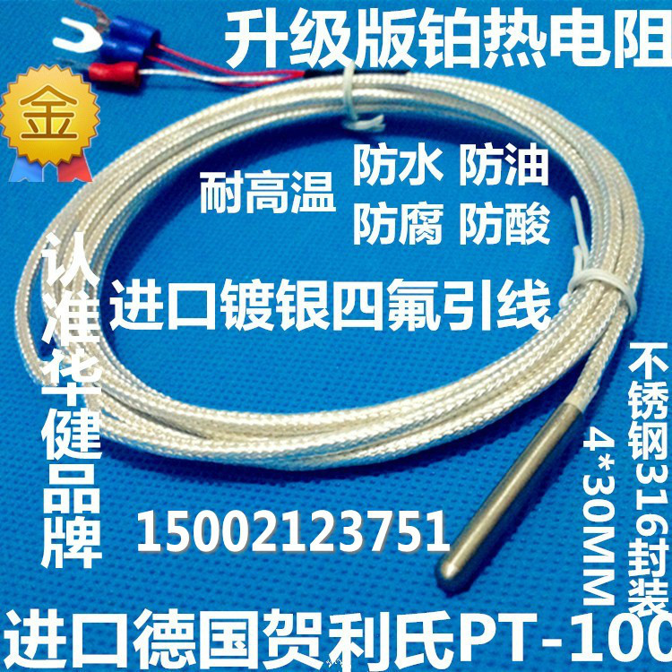 进口德国贺利氏铂电阻pt100铂热电阻pt100温度传感器防腐防水型