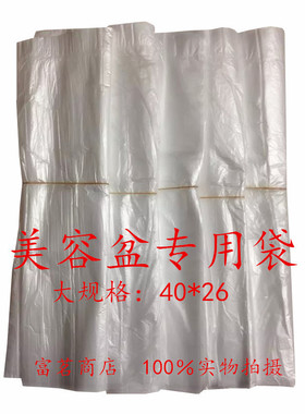 一次性卫生塑料袋美容盆满包邮