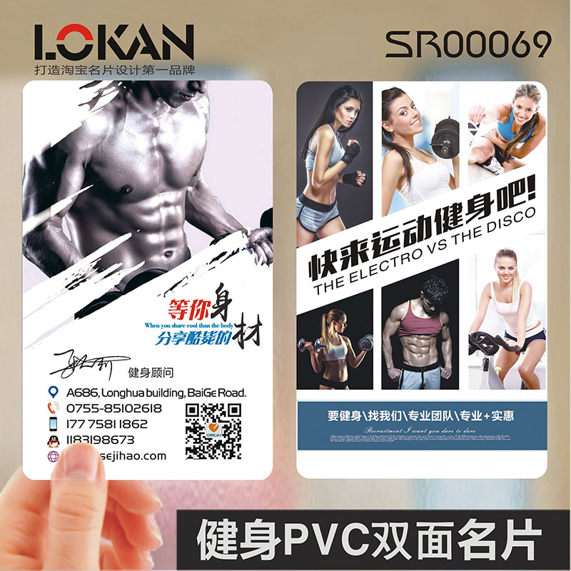 健身房中心运动游泳舞蹈瑜伽瘦身美体养生教练塑形美体二维码PVC透明塑料名片设计制作印刷订做SR00069