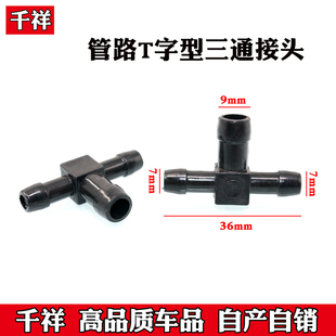 通用汽车快速接头喷水管接头三通T型连接管连通器塑料卡扣卡子