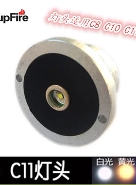 C8 C10 C11灯头组件强光手电筒配件CREE Q5 T6 LED灯泡白蓝黄