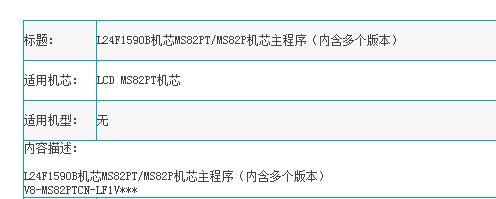 TCL液晶L24F1590B程序数据