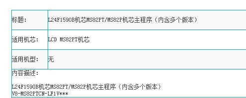 TCL L24F1590B TP.MS18VG.P77 MS82PT主板程序升级软件数据.