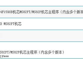TCL L24F1590B TP.MS18VG.P77 MS82PT主板程序 升级软件 数据.