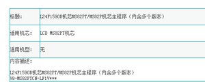 TCL L24F1590B TP.MS18VG.P77 MS82PT主板程序 升级软件 数据.